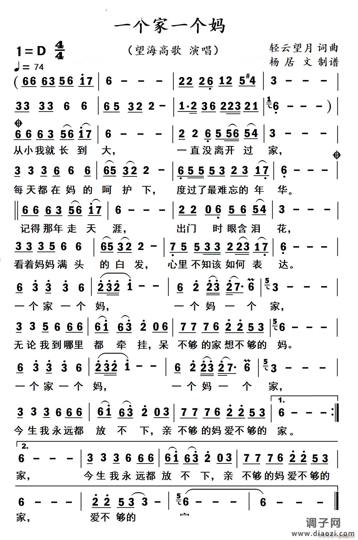 一个家一个妈男声版