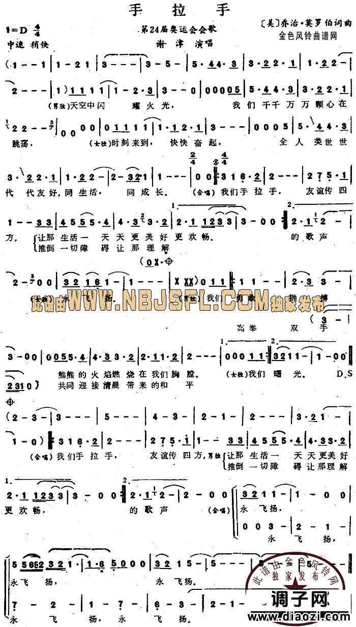 手拉手(第24届奥运会会歌)