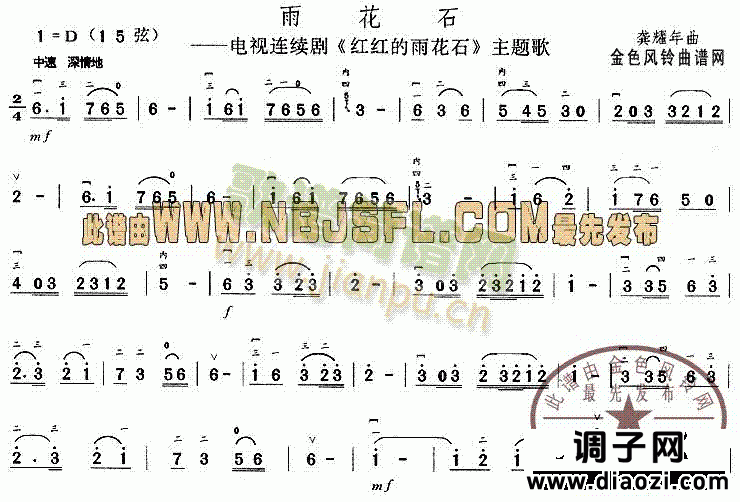 雨花石(《红红的雨花石》主题歌)