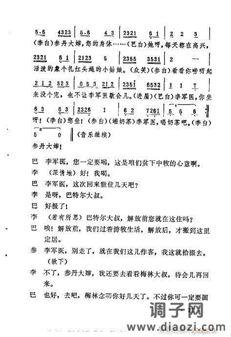 评剧《一捧盐》剧本1-20