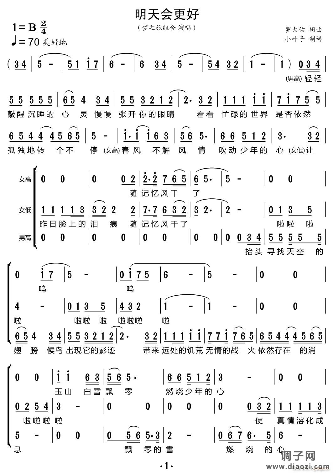 明天会更好（三重唱 ）