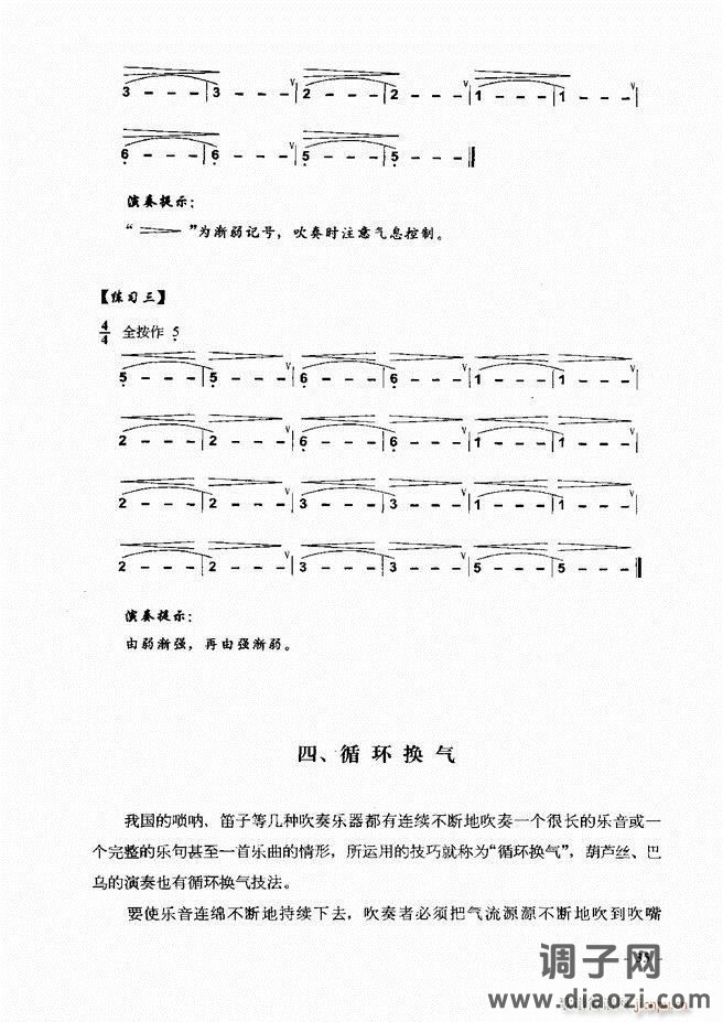 葫芦丝、巴乌实用教程 目录前言1-60