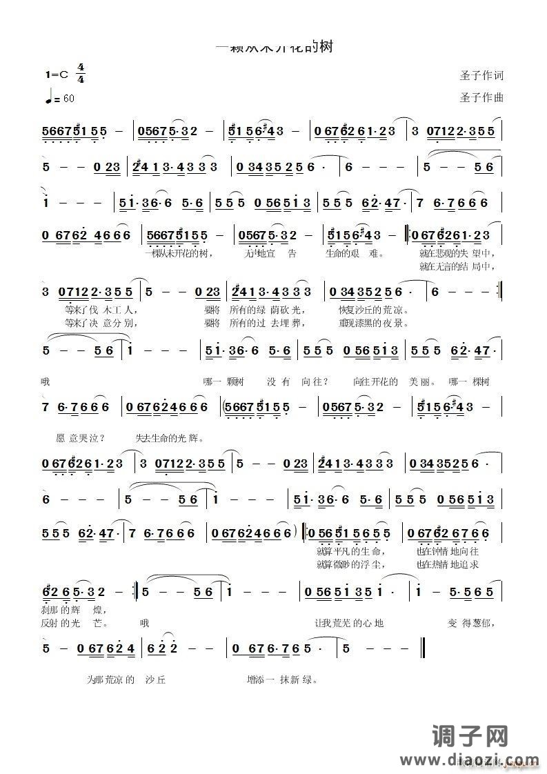 一棵从未开花的树