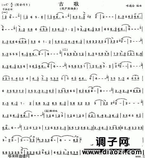 古歌(葫芦丝谱)