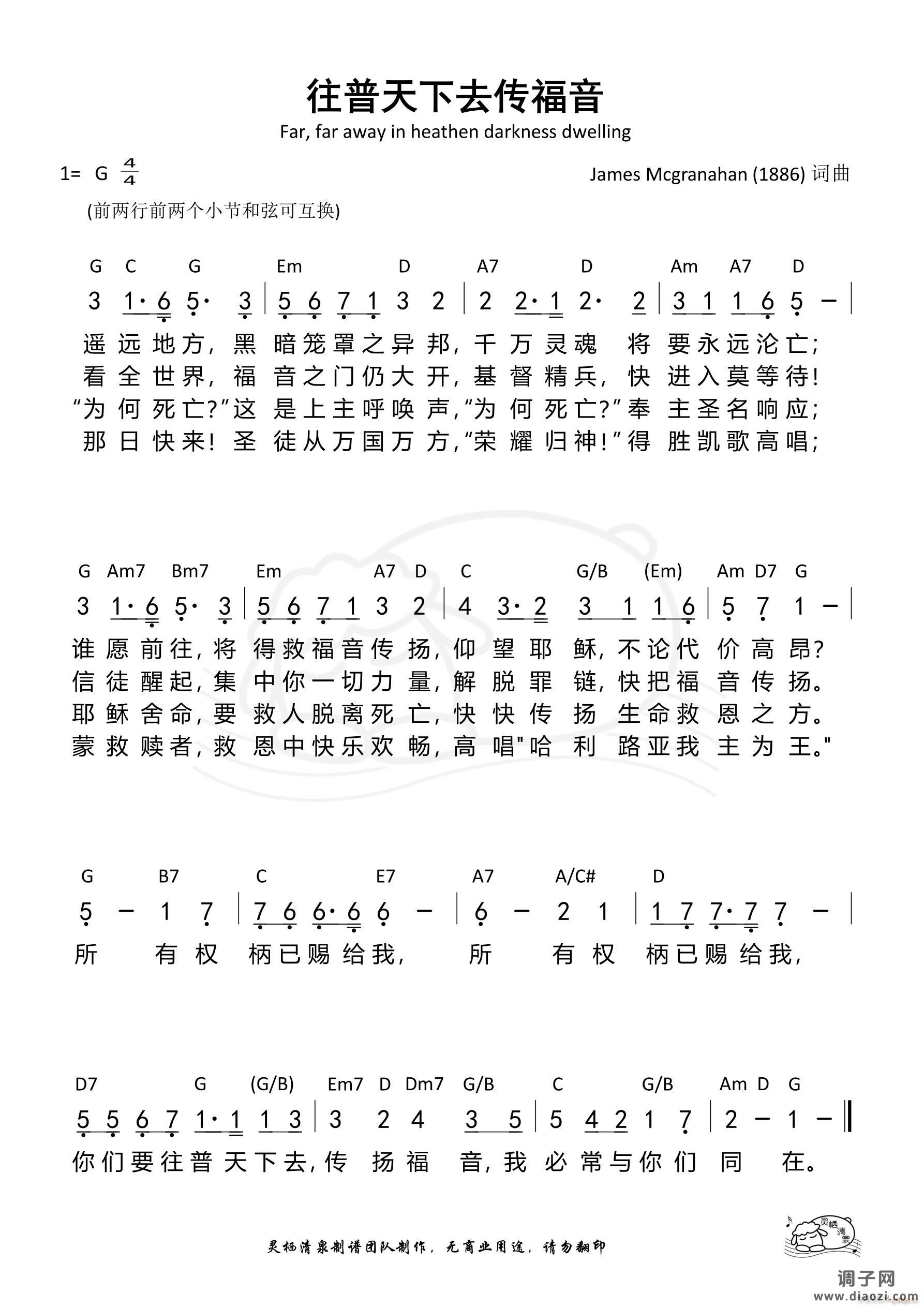 往普天下去传福音