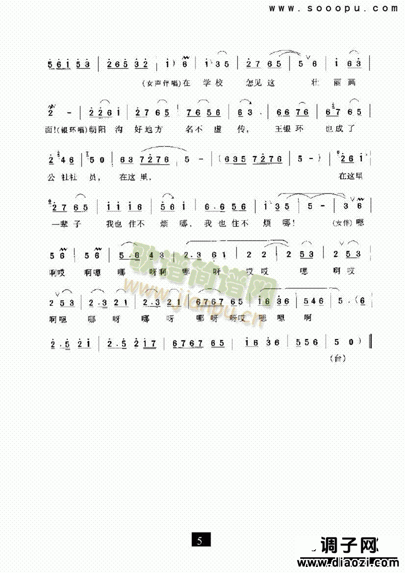 （现代戏）走一道岭来翻过一架山（小二黑结婚） 其他类 戏曲谱