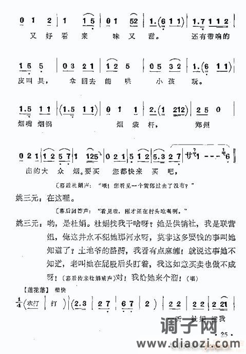 曲剧《游乡》本