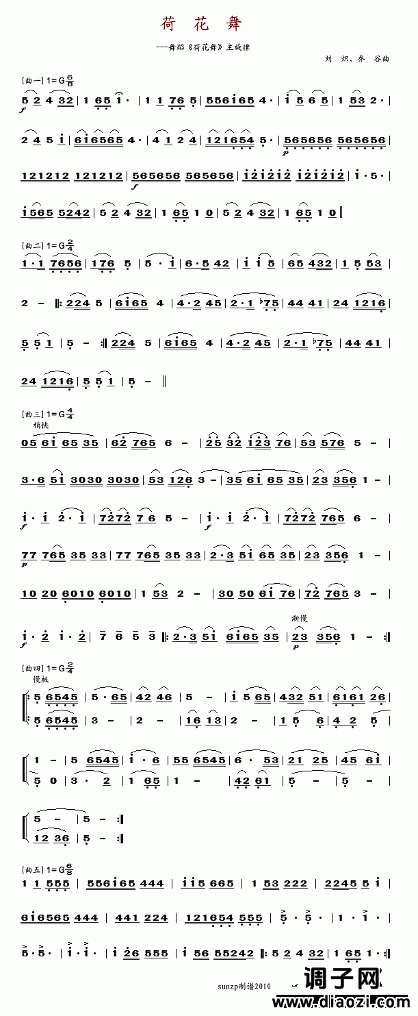 荷花舞(舞蹈音乐)