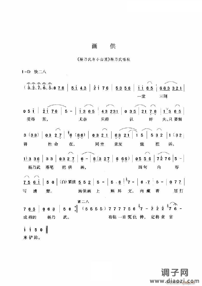 画供（《杨乃武与小白菜》选段）