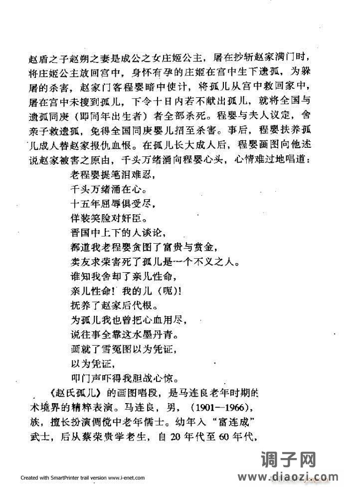 中华京剧名段集粹 61-120