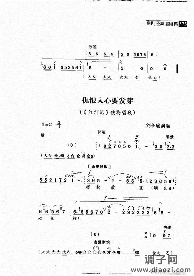 往事如歌 京剧经典唱段集361-420