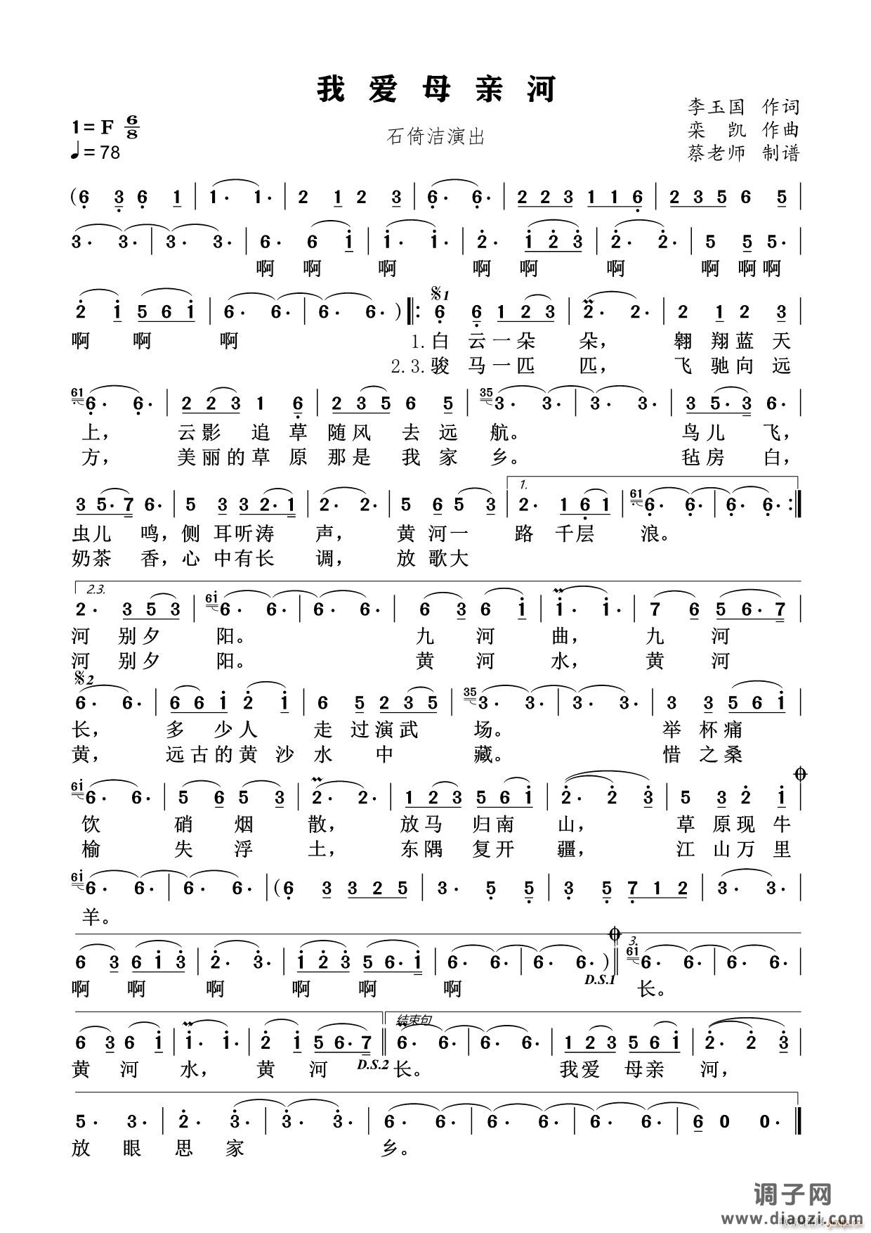 我爱母亲河（美声唱法）