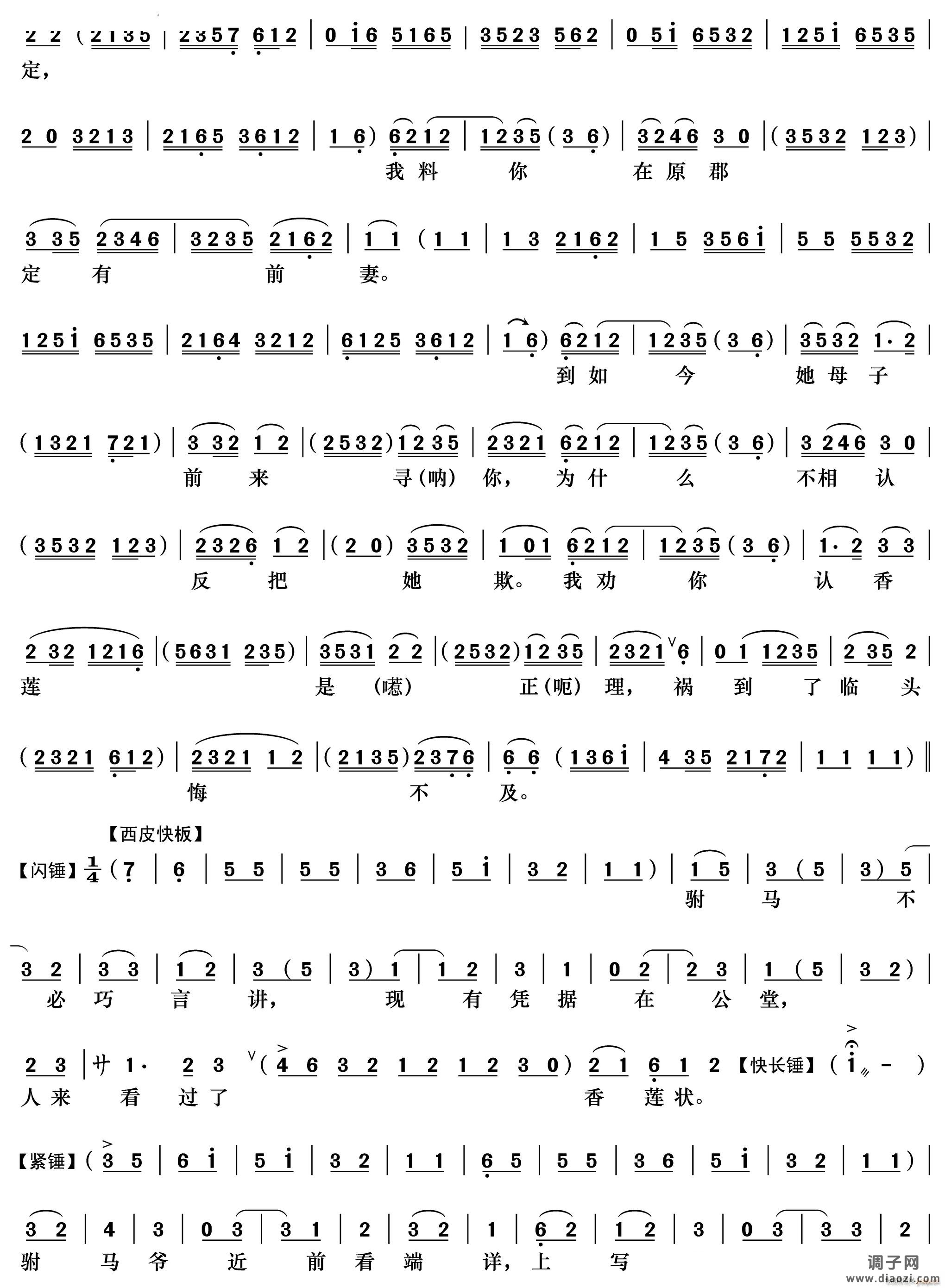 包龙图打坐在开封府《铡美案》包拯唱段