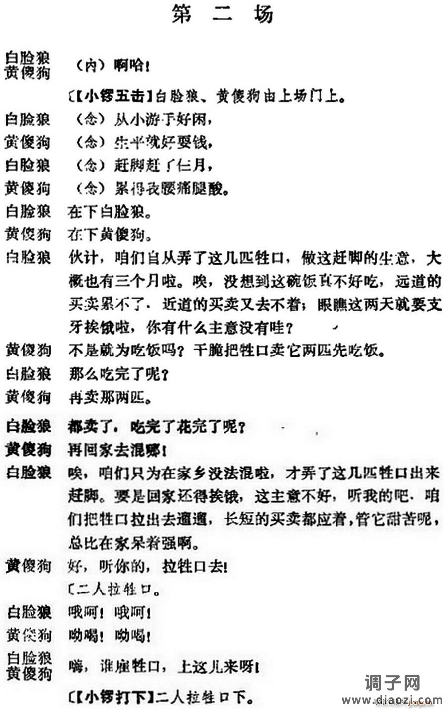 《十三妹》之《悦来店》第二场 （王瑶卿演出本）