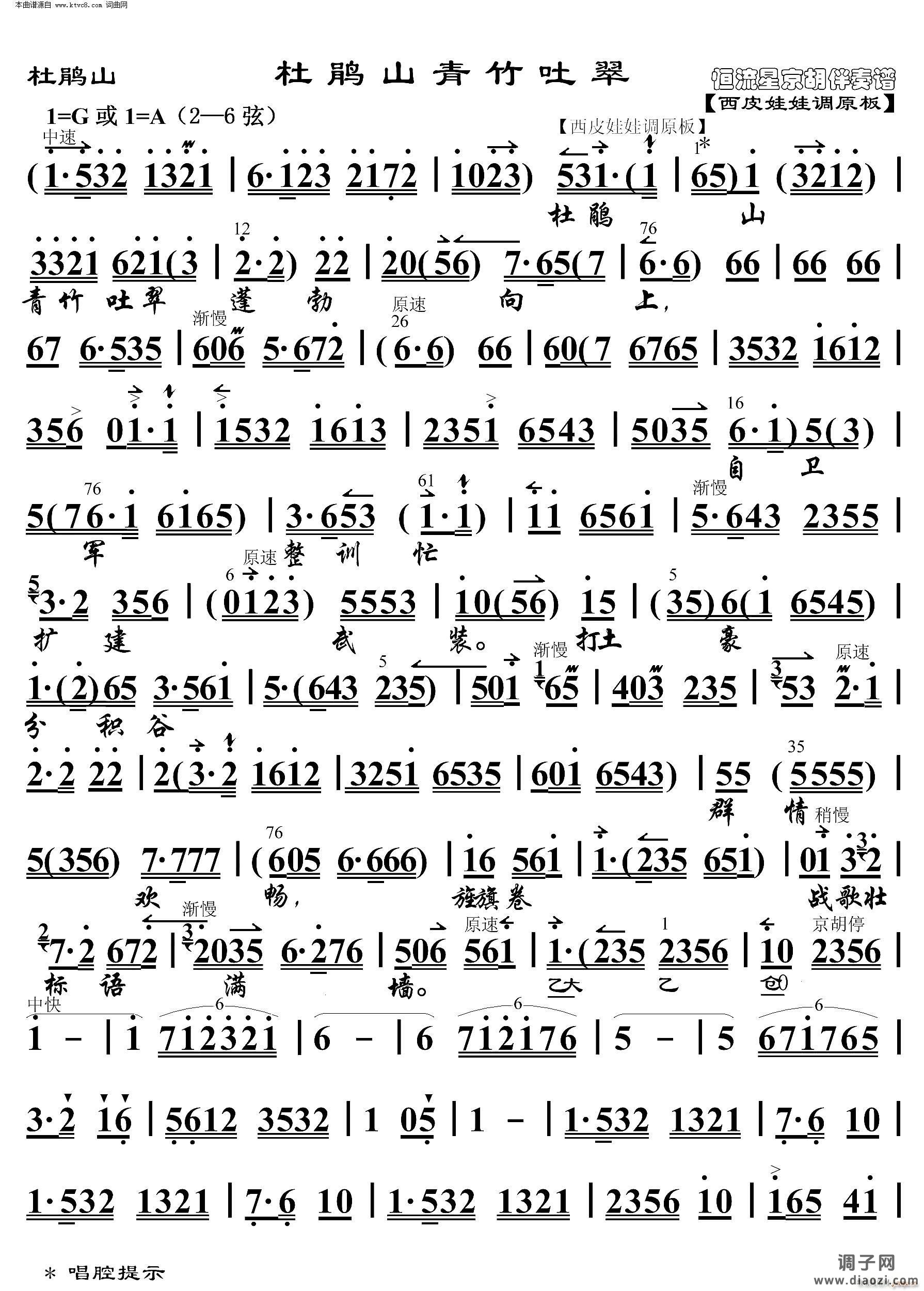 杜鹃山 杜鹃山青竹吐翠( 京胡伴奏谱 )
