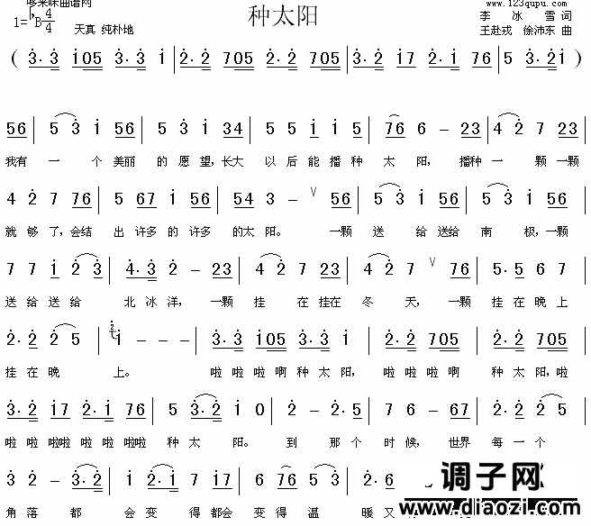 种太阳(孙佳星)