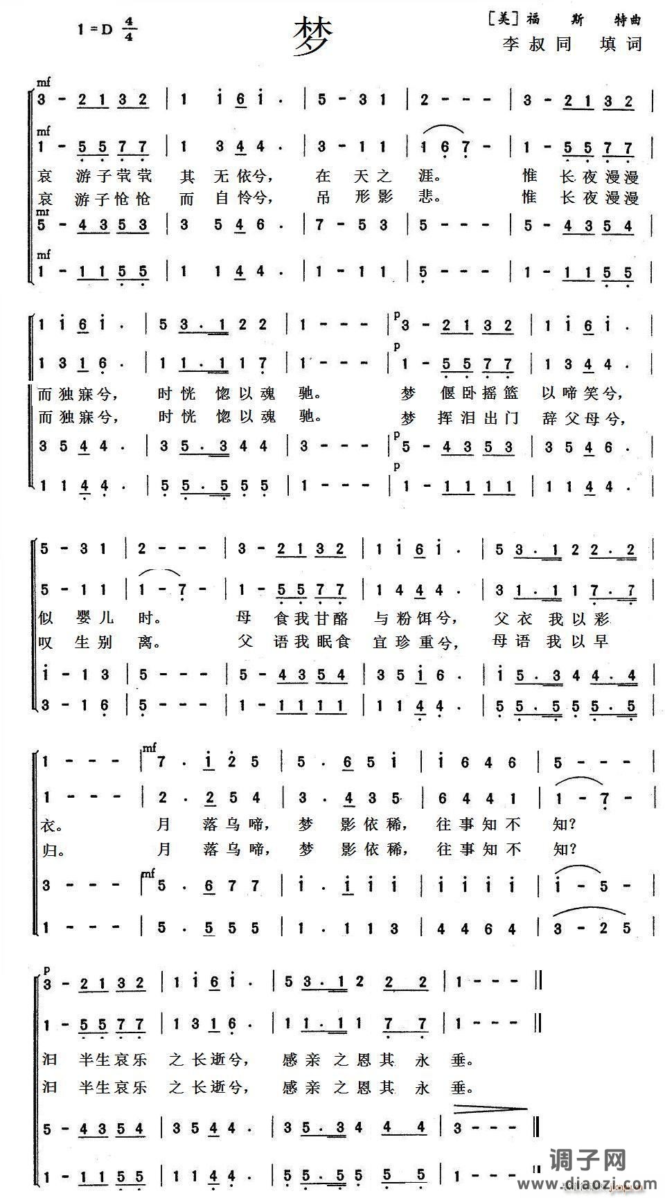 梦（李叔同词 [美]福斯特曲）