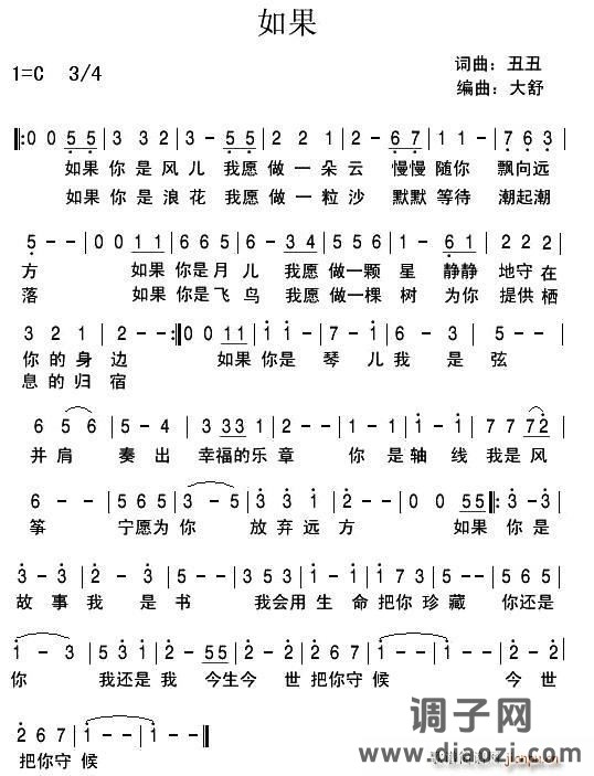 如果（丑丑 词曲）