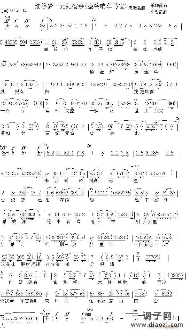 越剧红楼梦元妃省亲