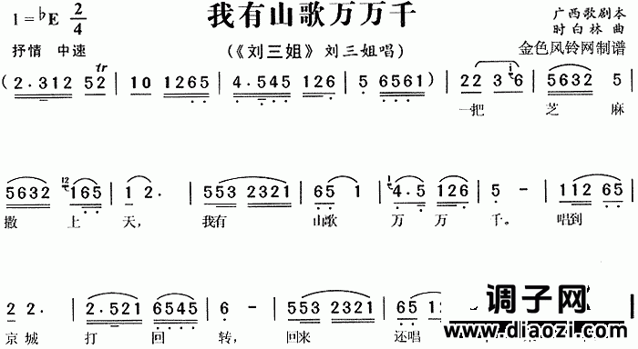 我有山歌万万千《刘三姐》