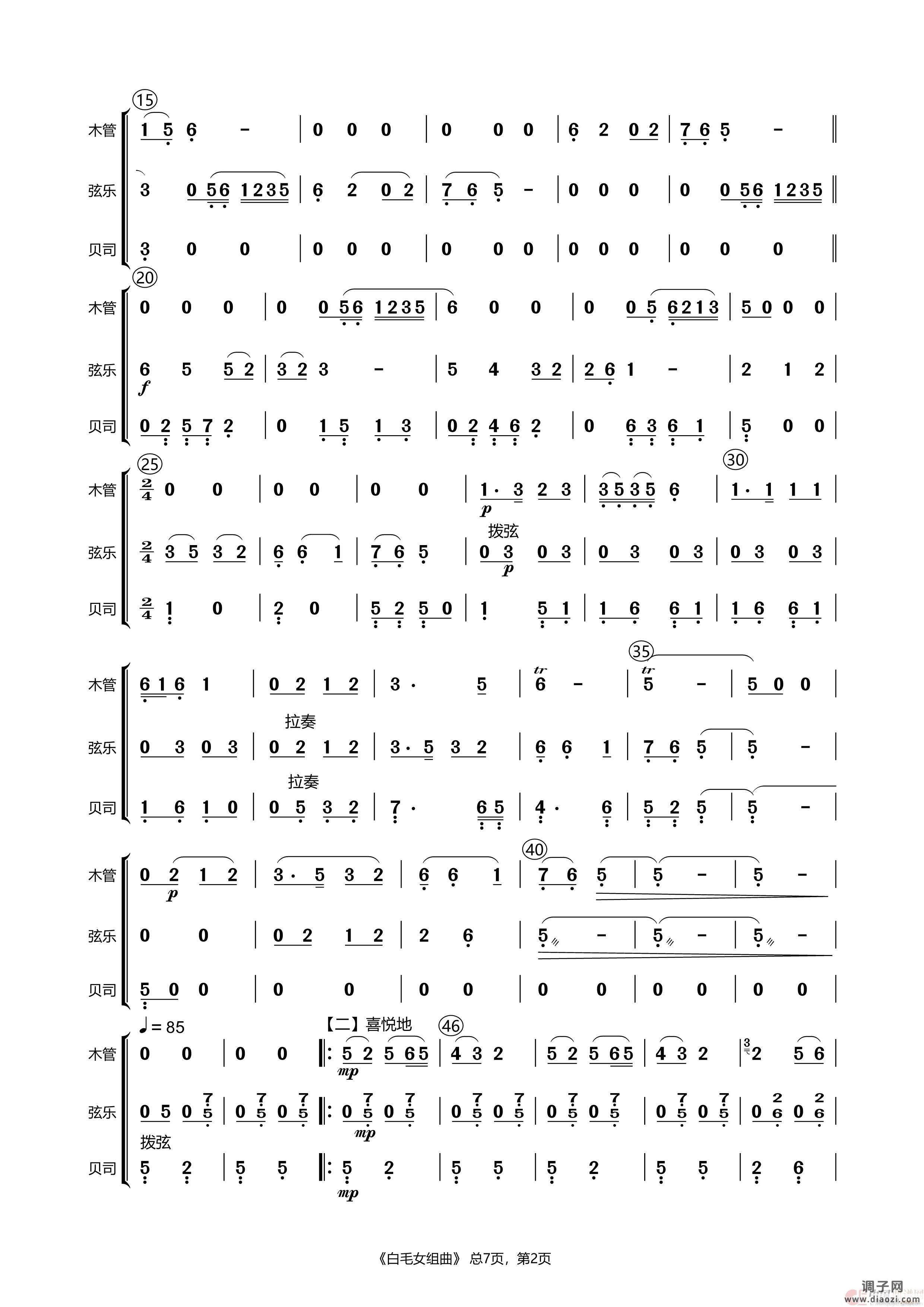 白毛女组曲（管弦乐合奏）