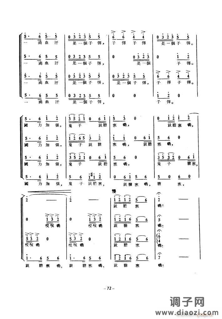 生产运动大合唱(1939年)