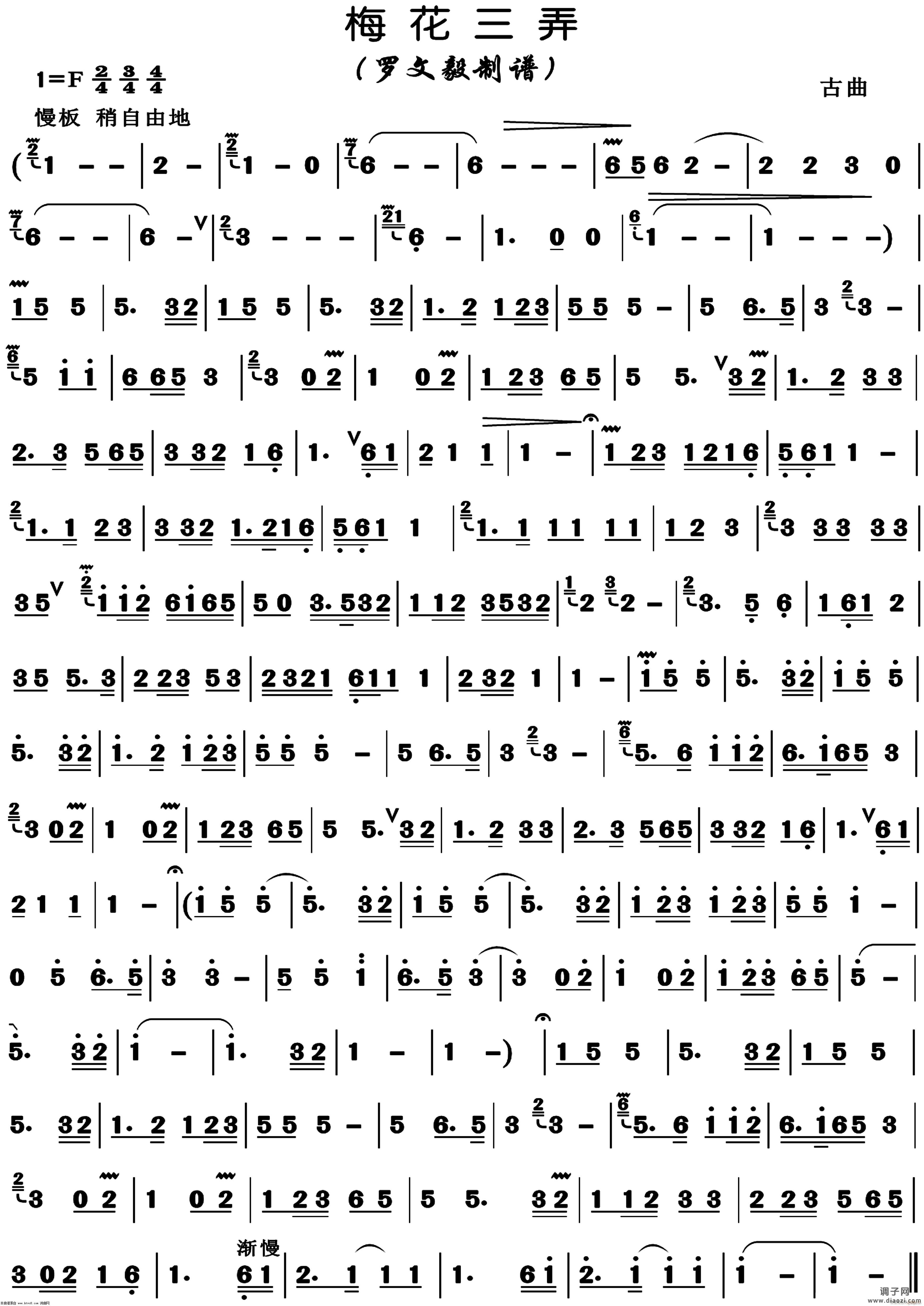 梅花三弄古曲(正版高清)