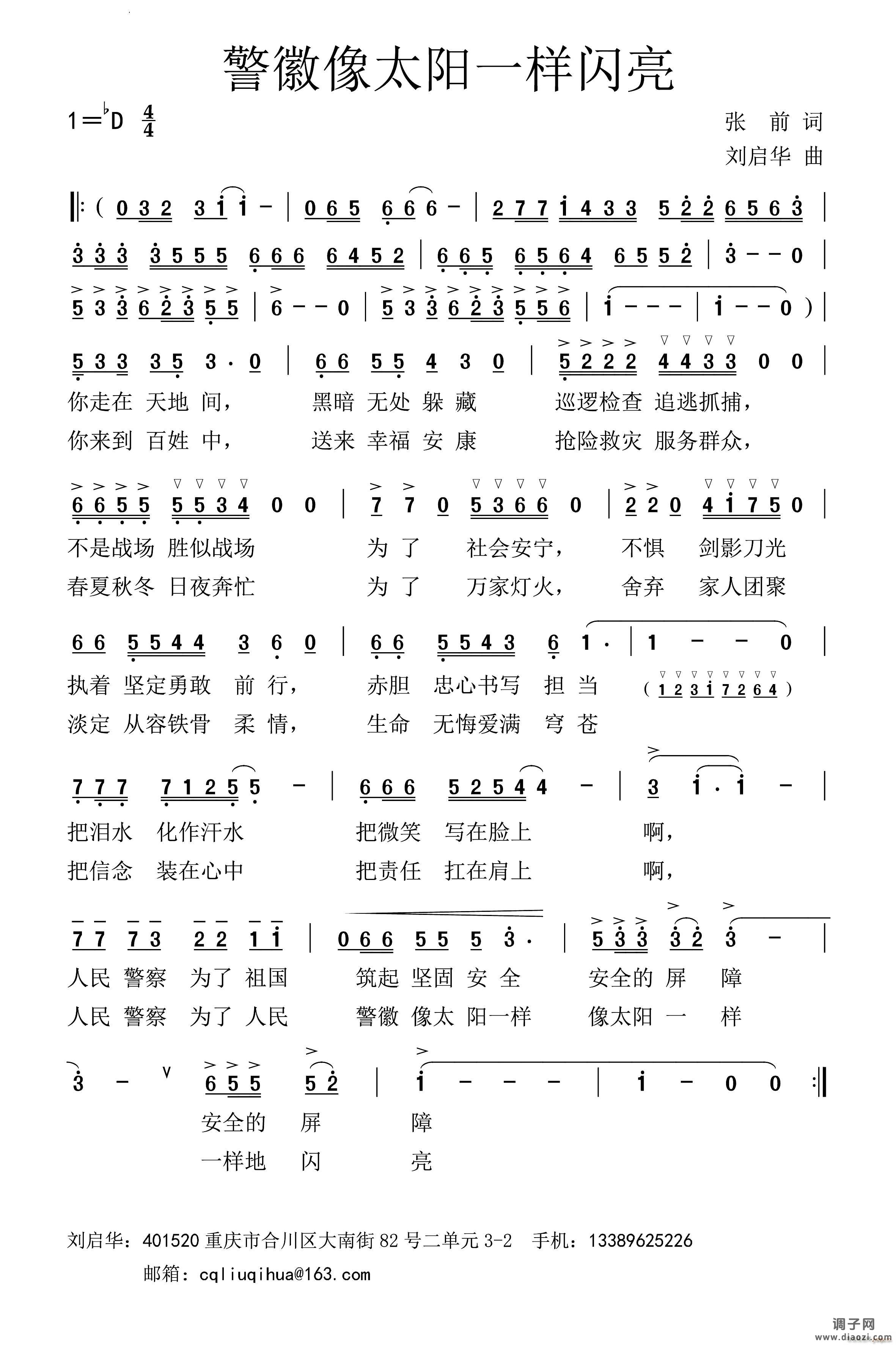 警徽像太阳一样闪亮