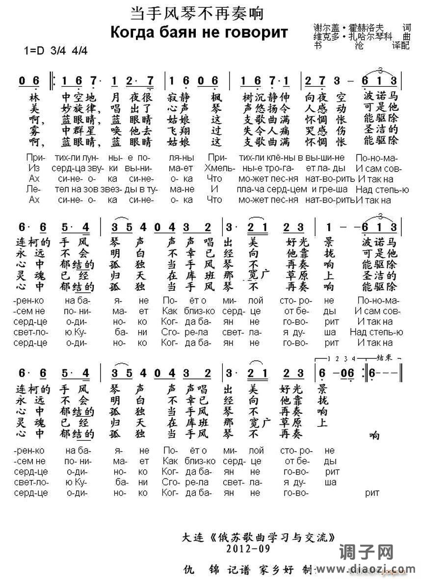 [俄] 当手风琴不再奏响