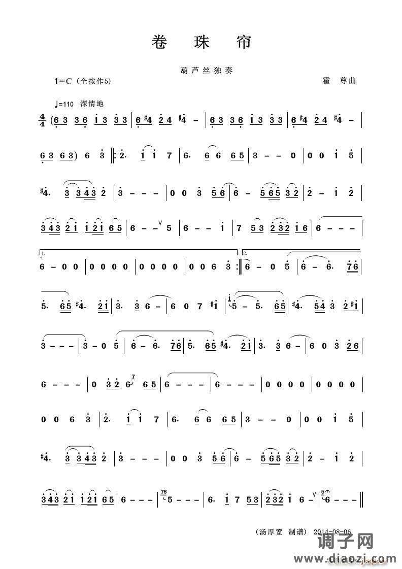 卷珠帘（葫芦丝独奏）