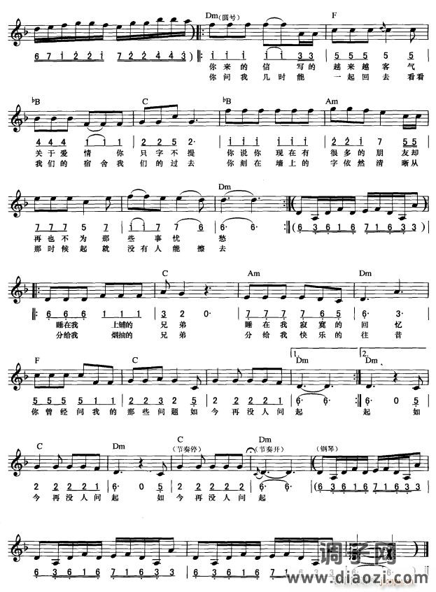 睡在我上铺的兄弟( 唱)3