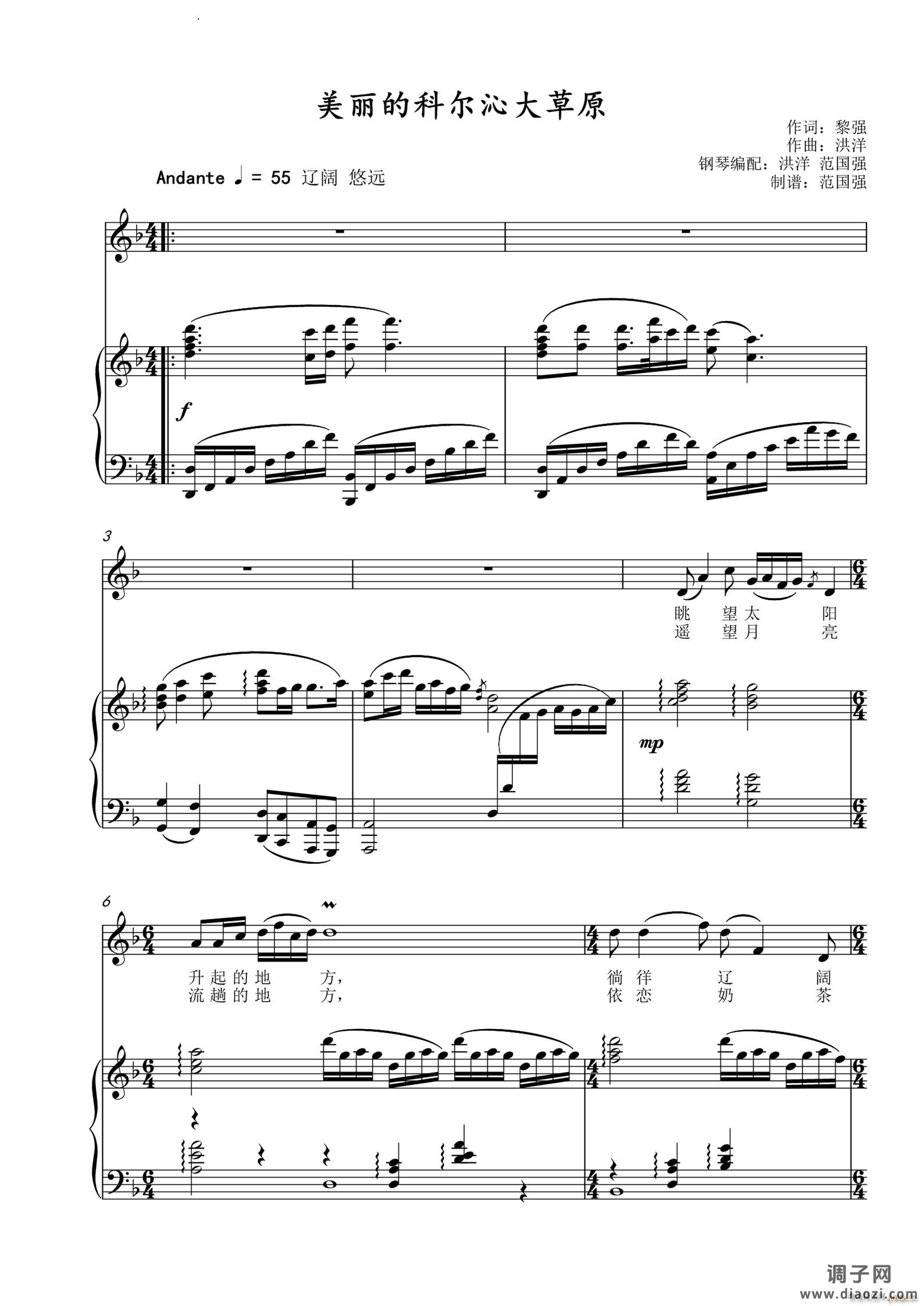 美丽的科尔沁大草原