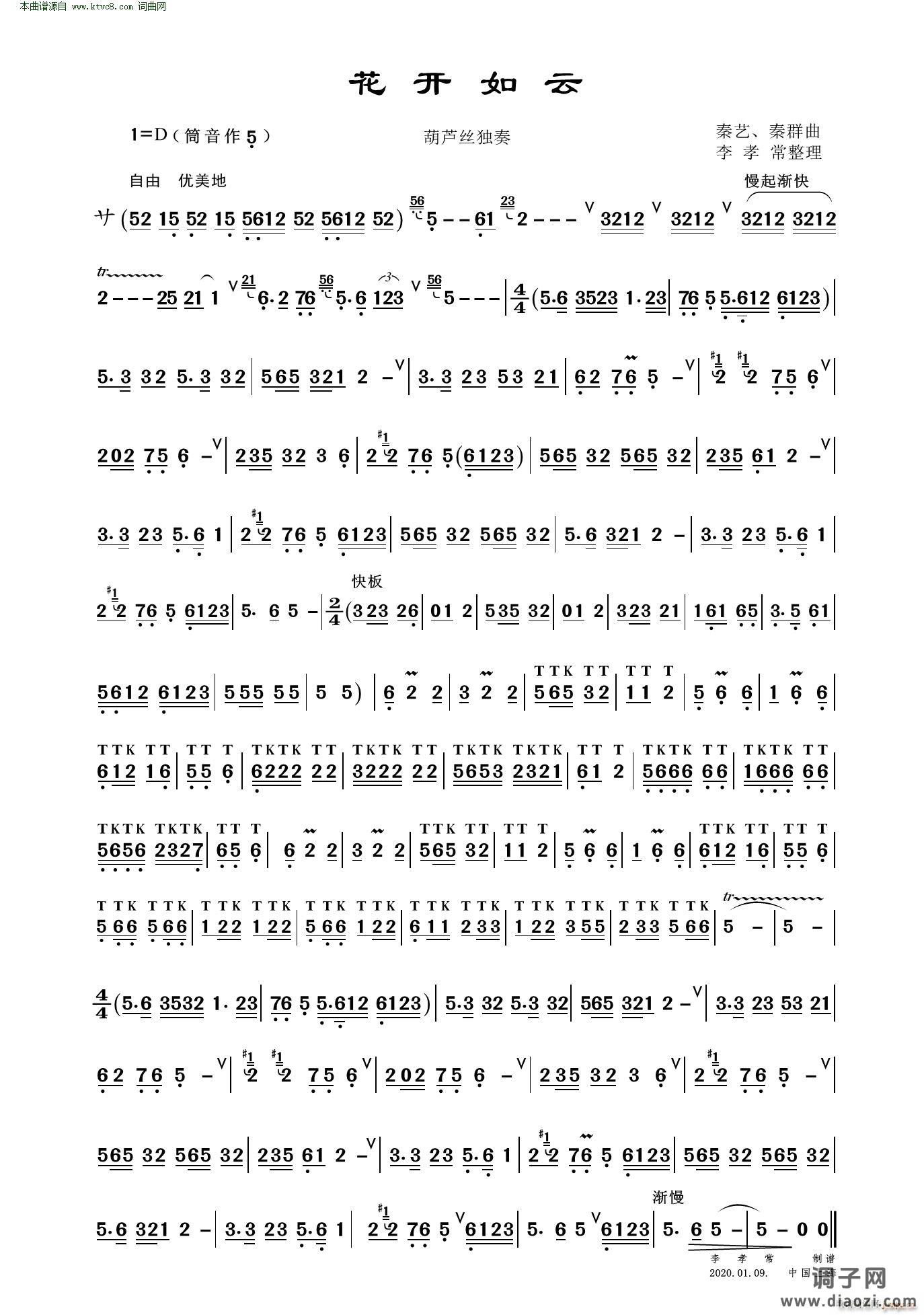 花开如云( 葫芦丝独奏 )