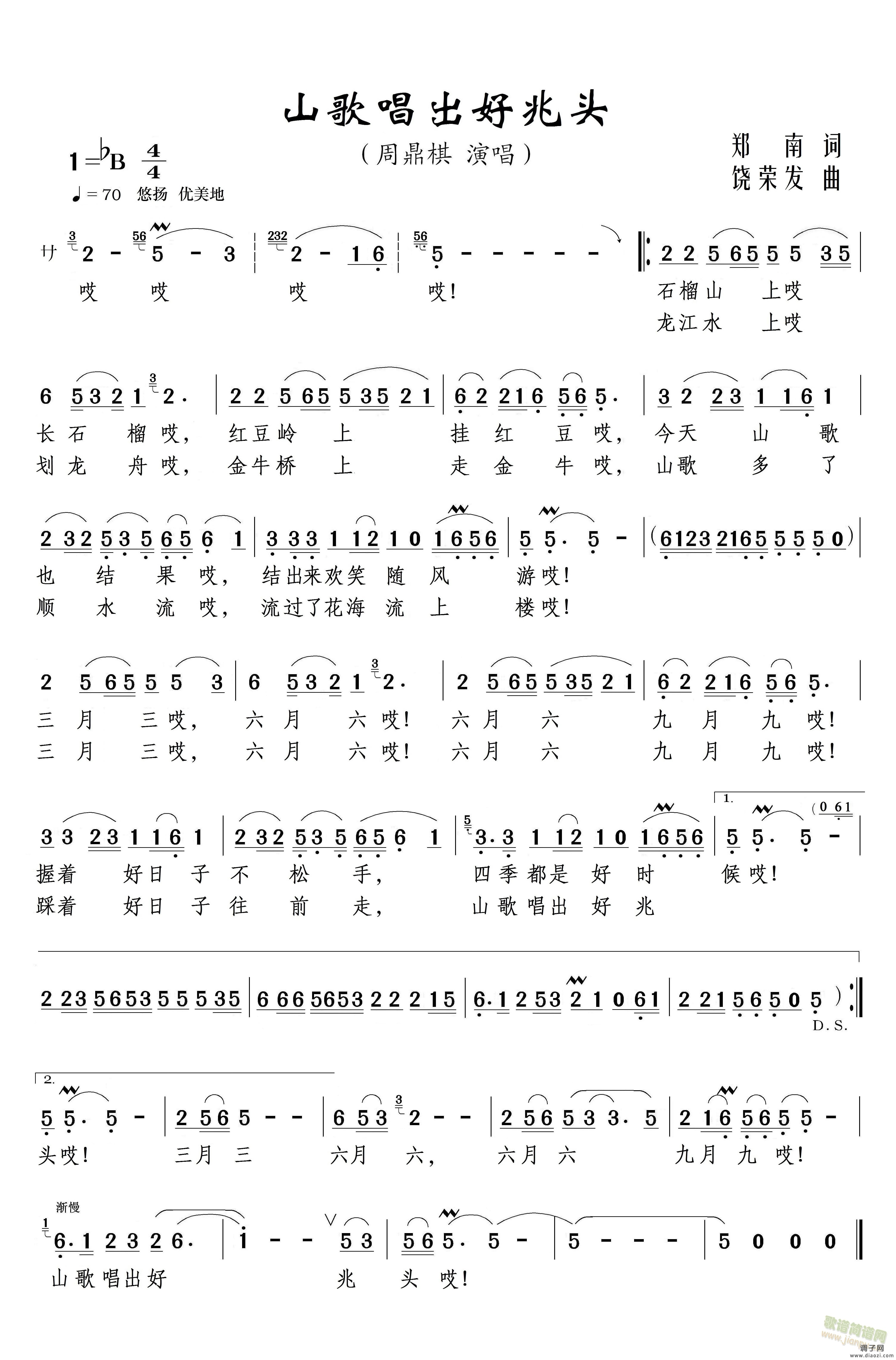 山歌唱出好兆头