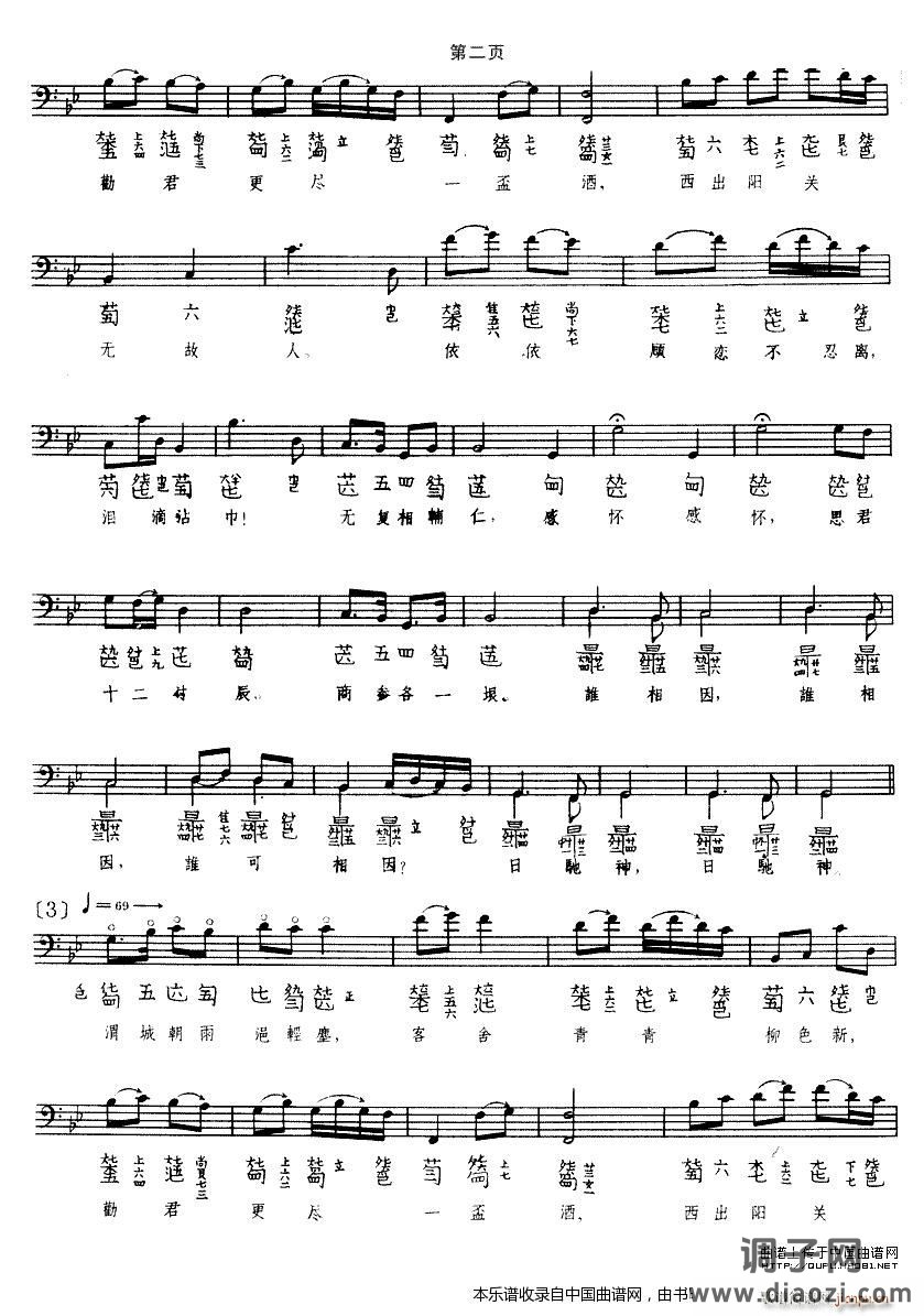 阳关三叠（古琴谱）