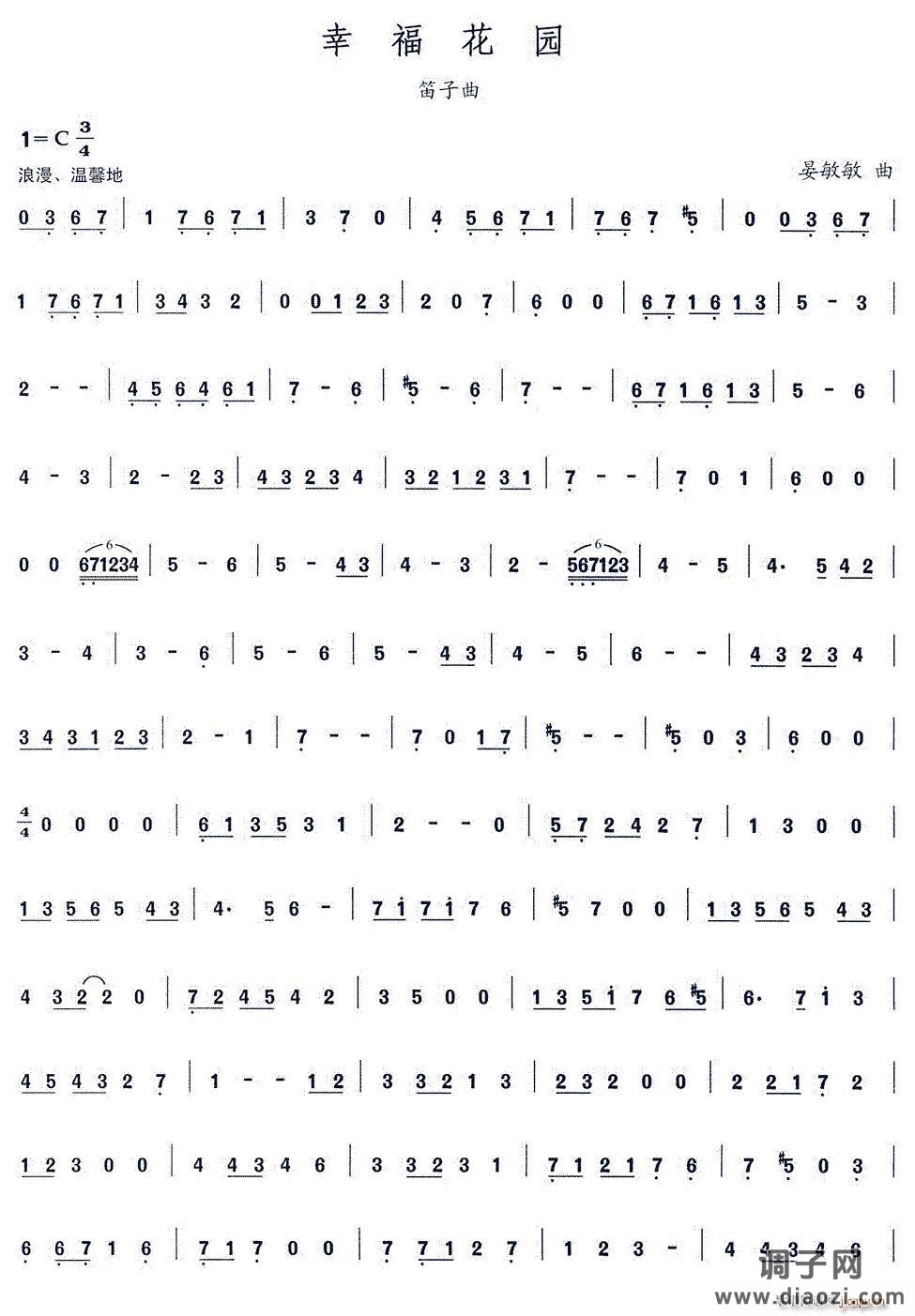 幸福花园笛箫谱