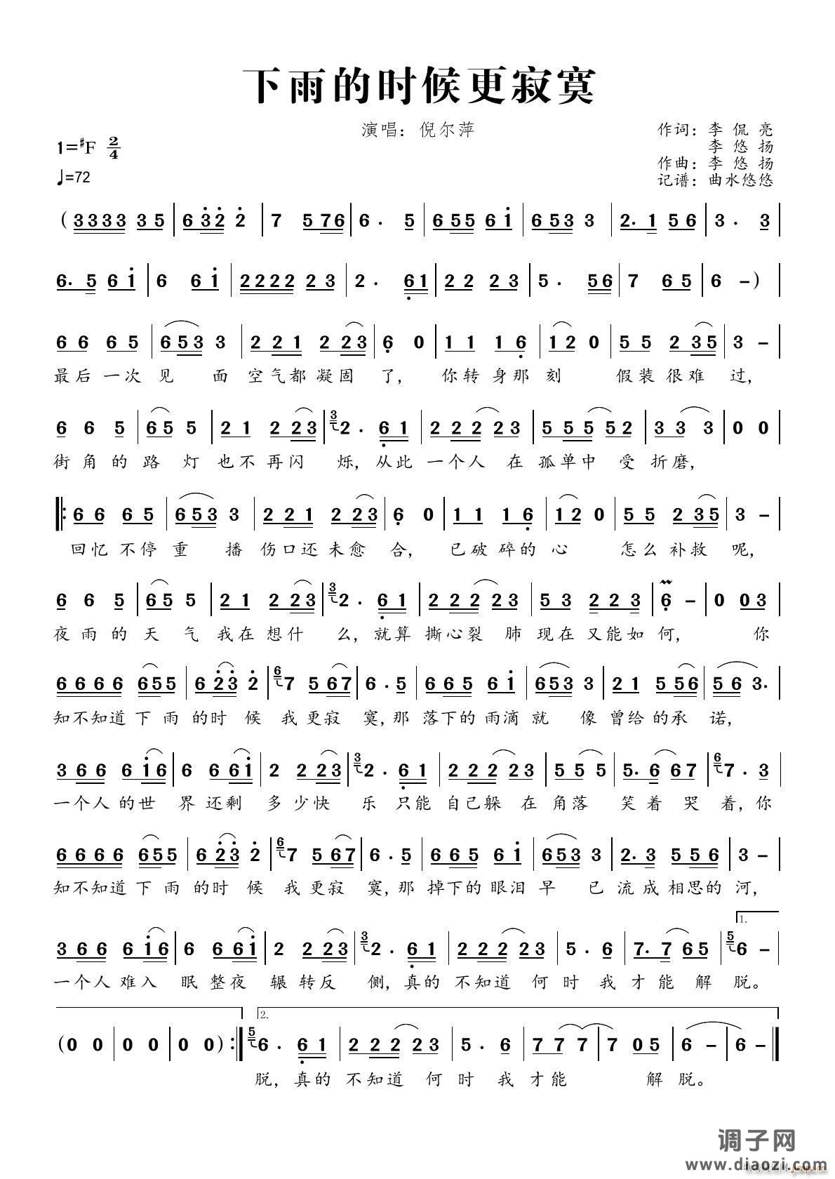 下雨的时候更寂寞