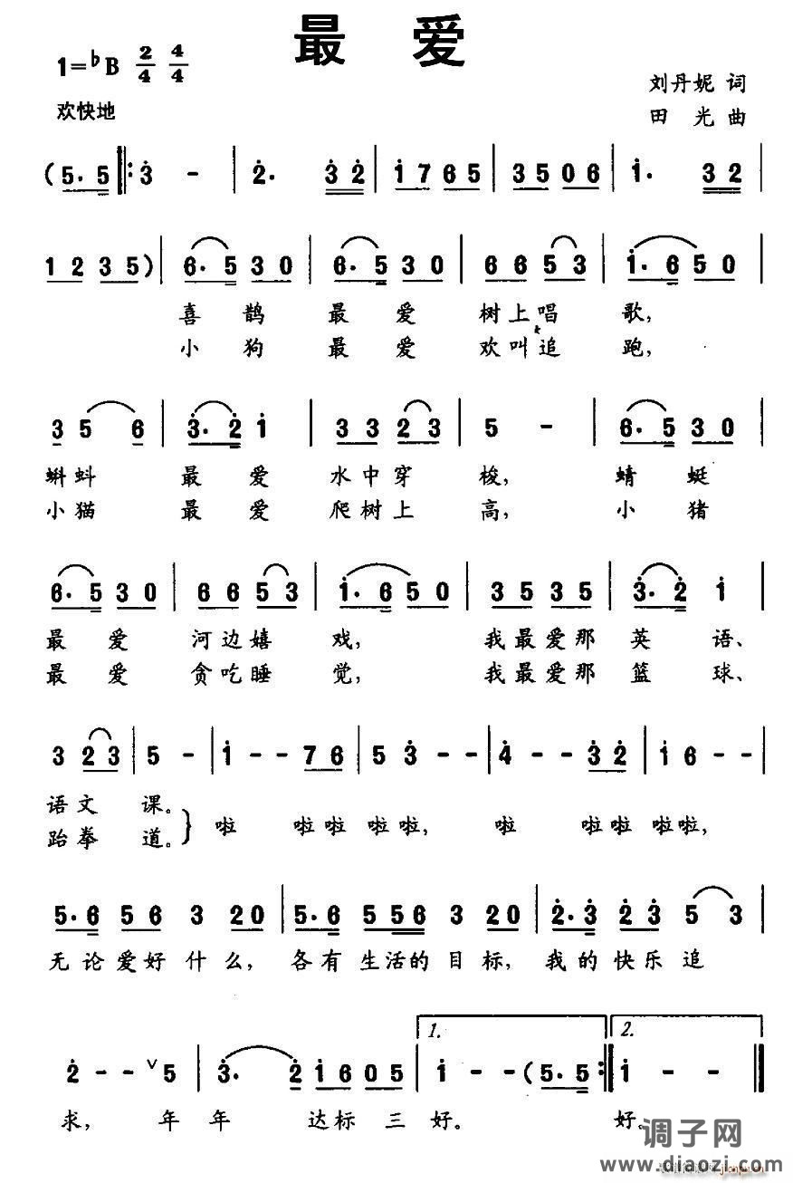 最爱（刘丹妮词 田光 曲）