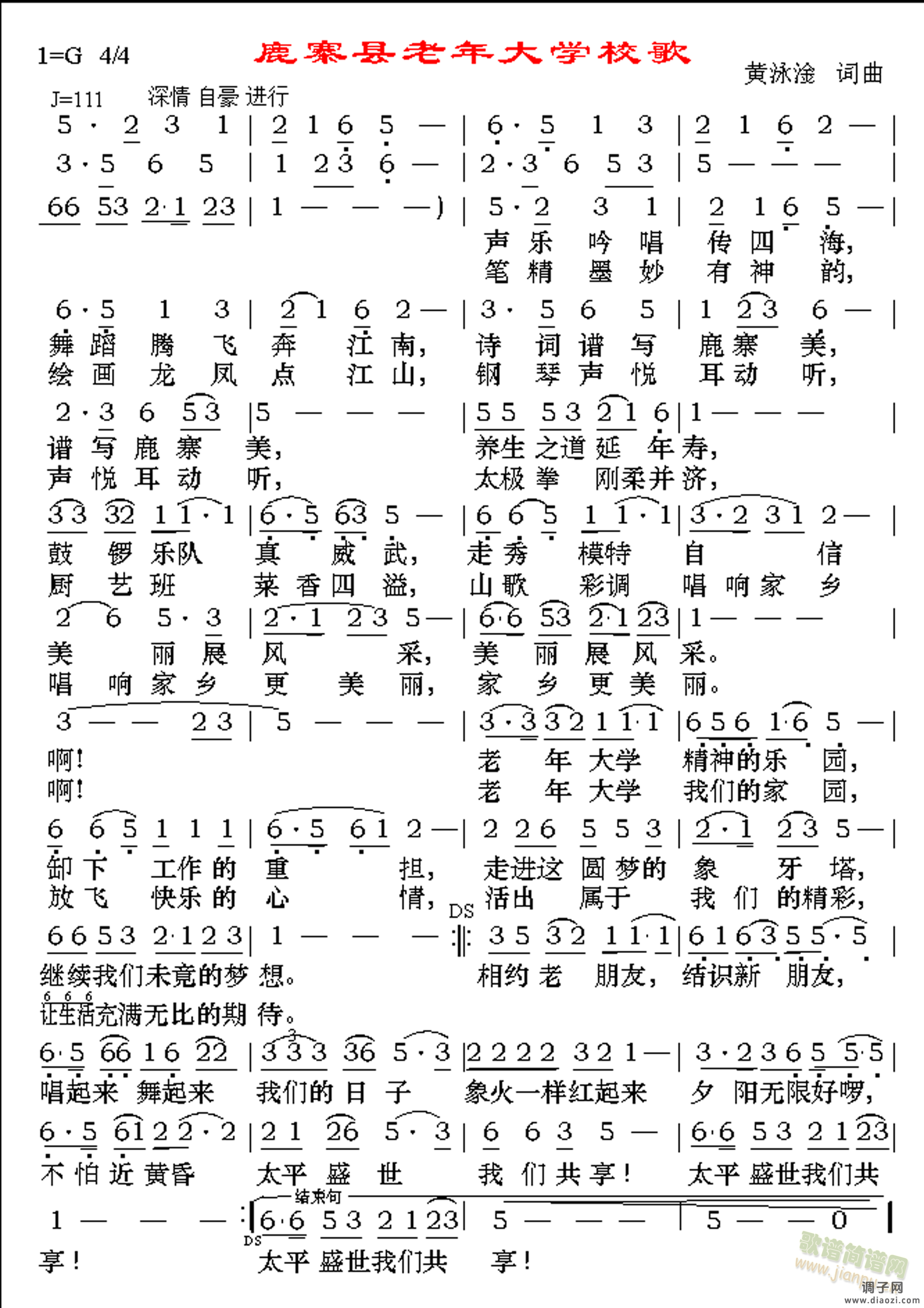 鹿寨老年大学校歌