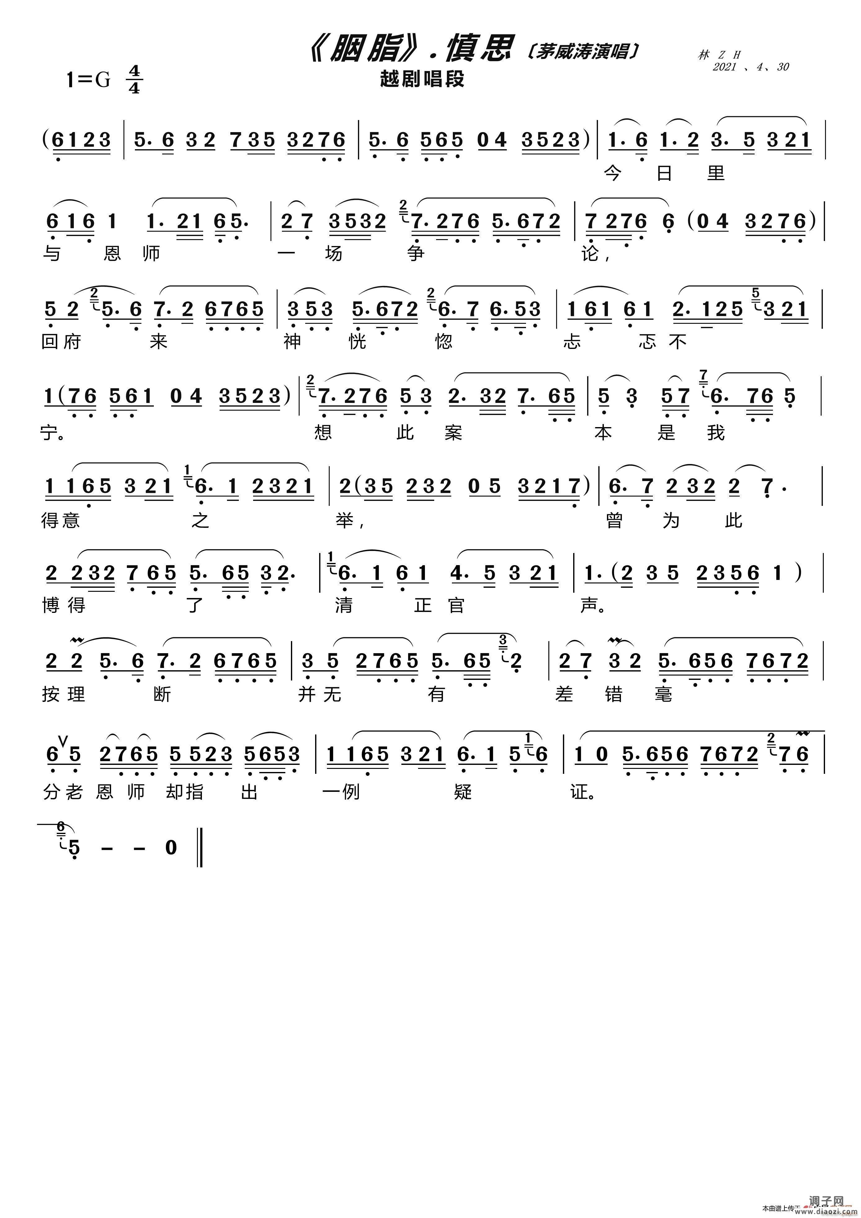 慎思（越剧《胭脂》唱段）