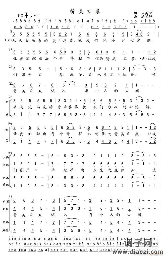 赞美之泉（合唱）