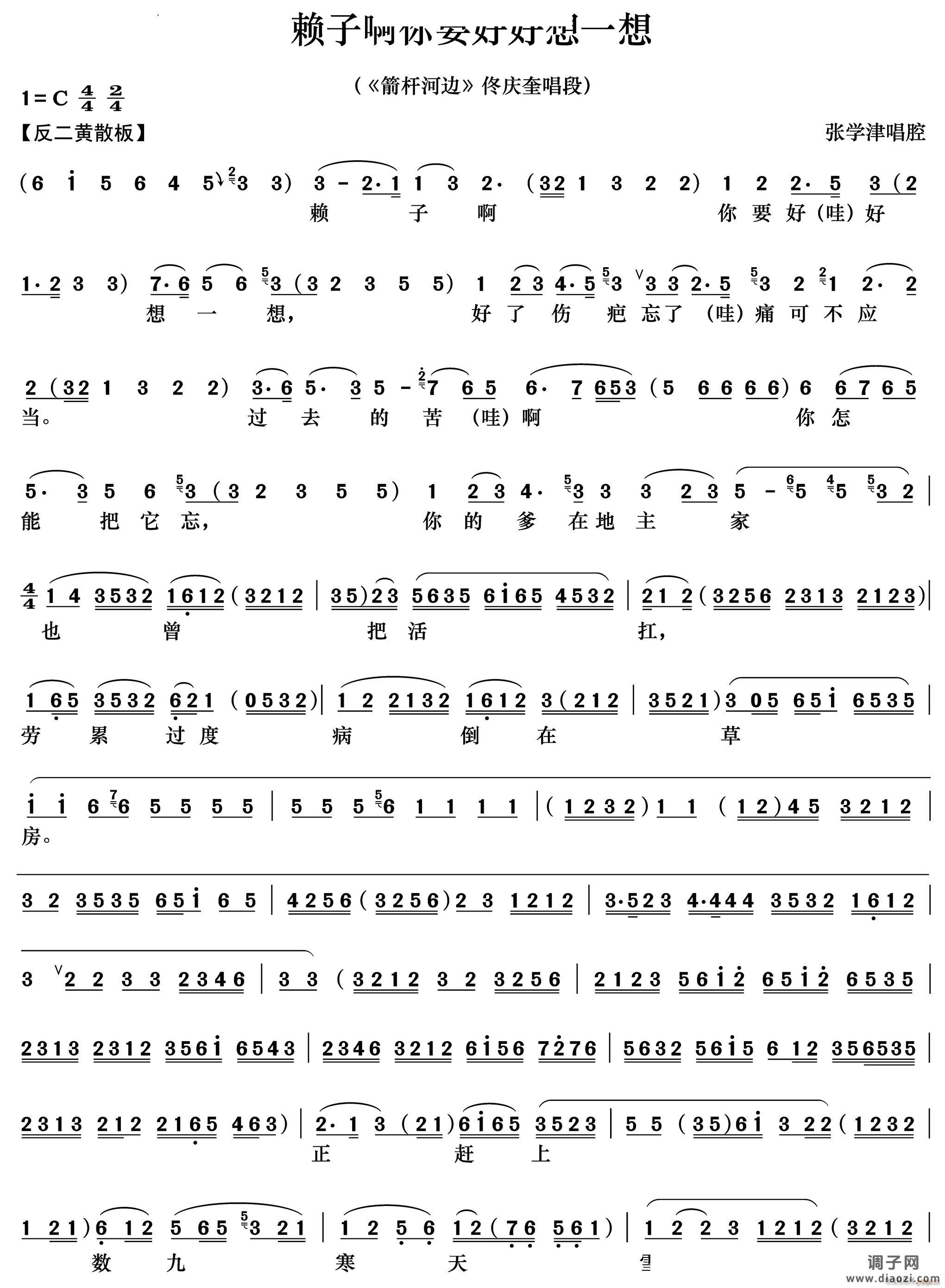 赖子啊你要好好想一想《箭杆河边》佟庆奎唱段