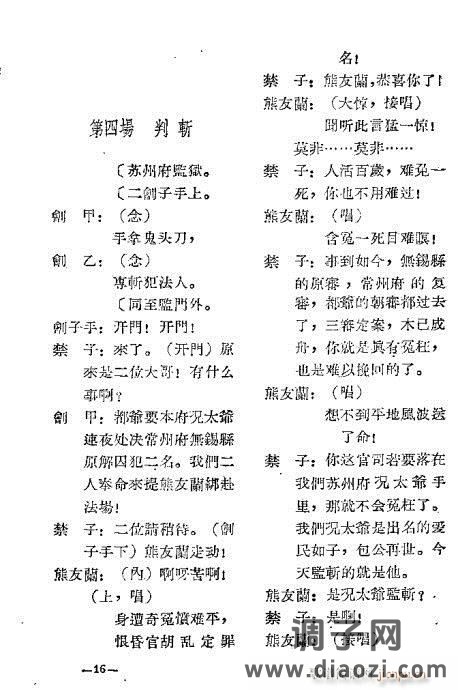 晋剧《十五贯》前言1-20