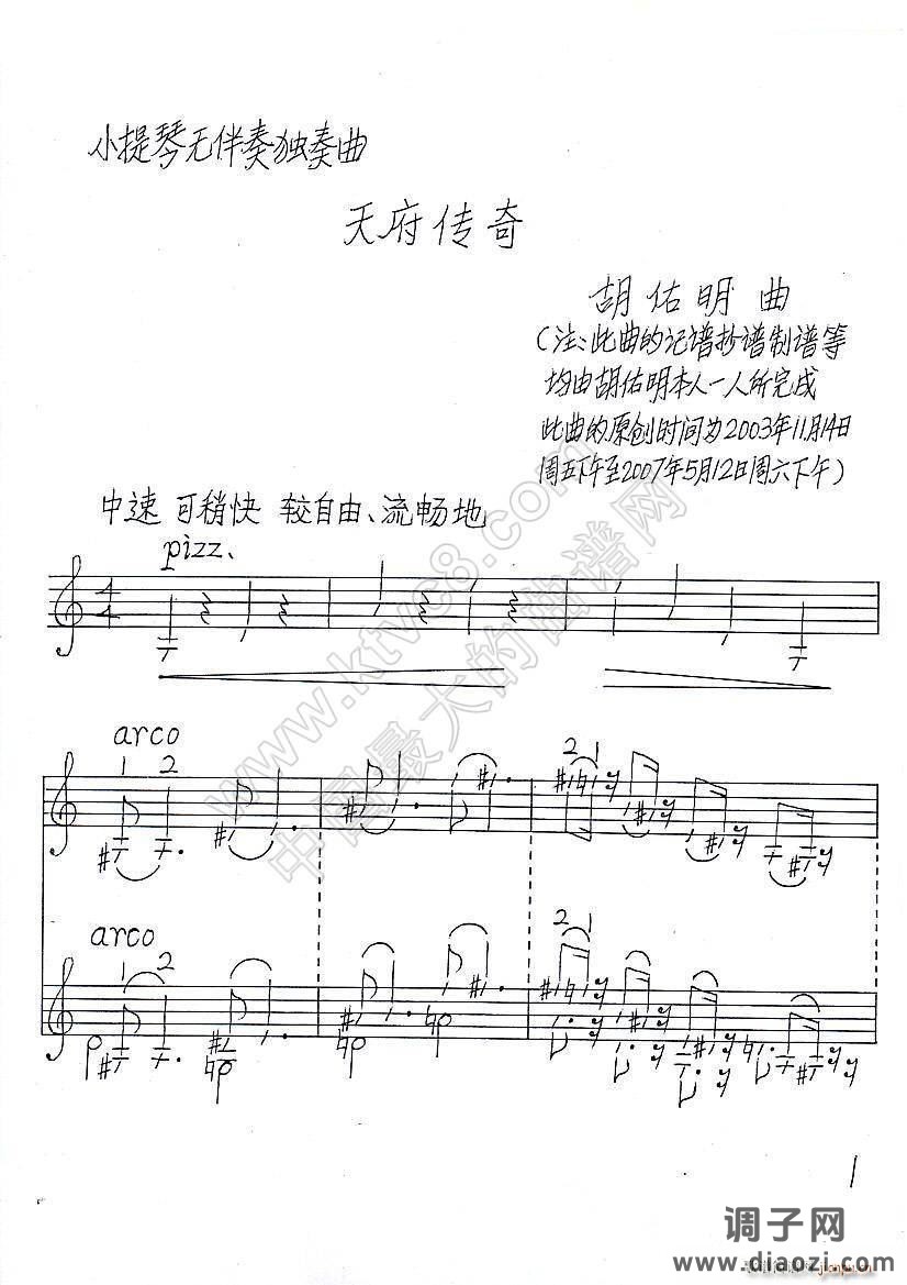 天府传奇（小提琴无伴奏独奏曲）