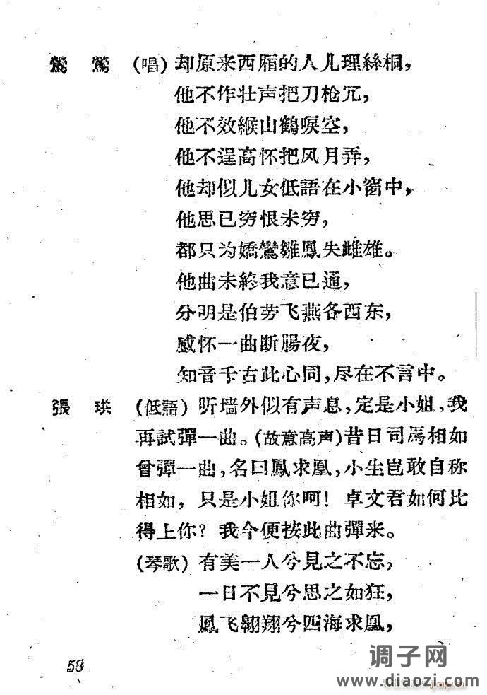 越剧《西厢记 》