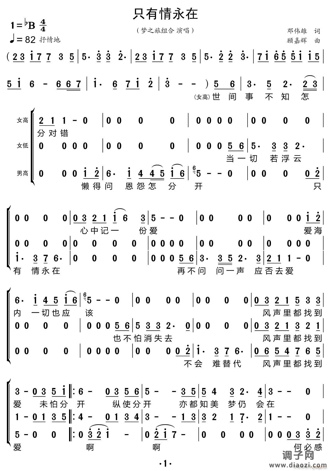 只有情永在（三重唱 ）