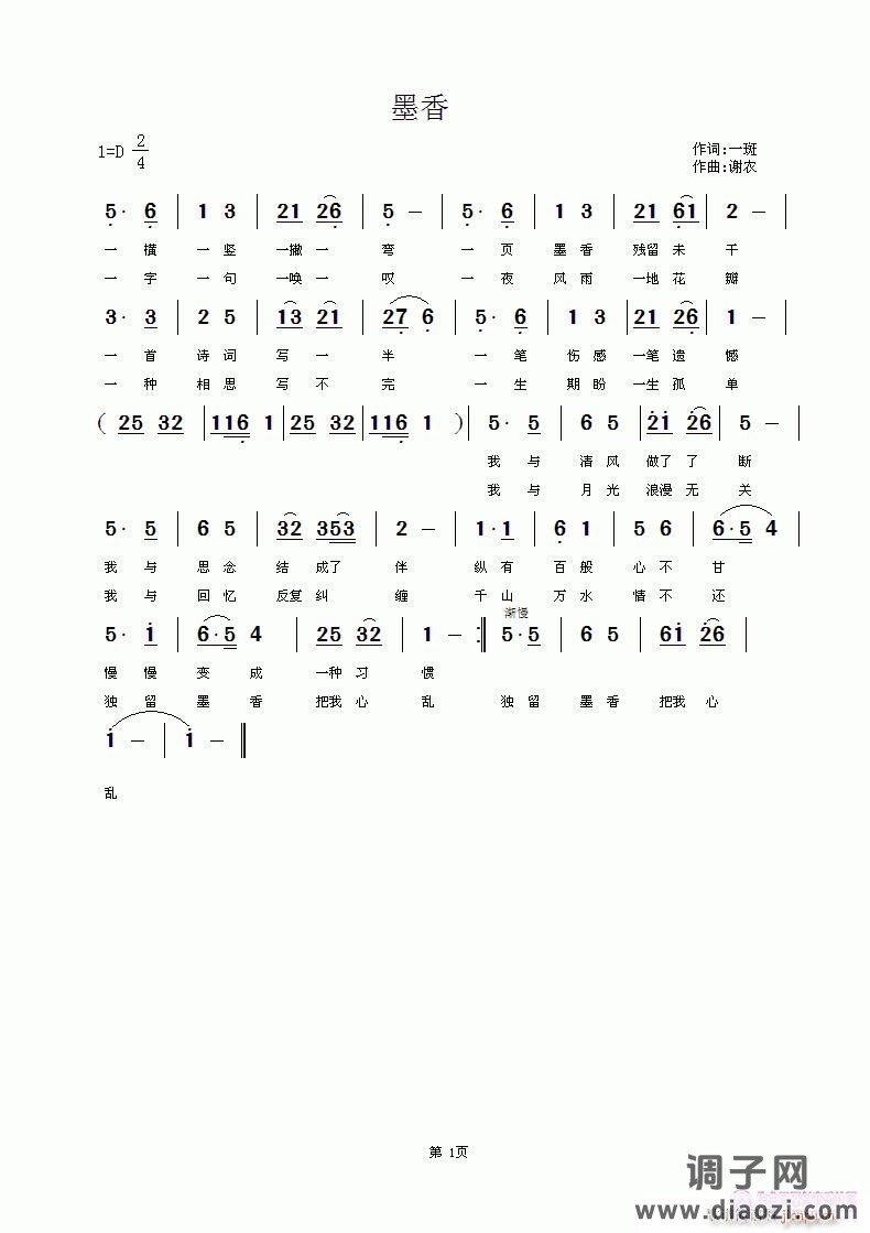 墨香 一斑 词  谢农 曲