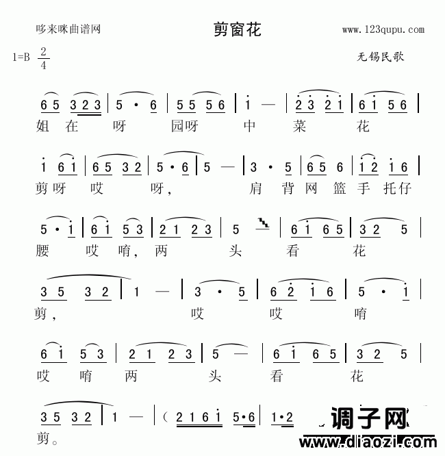 剪窗花（无锡民歌）