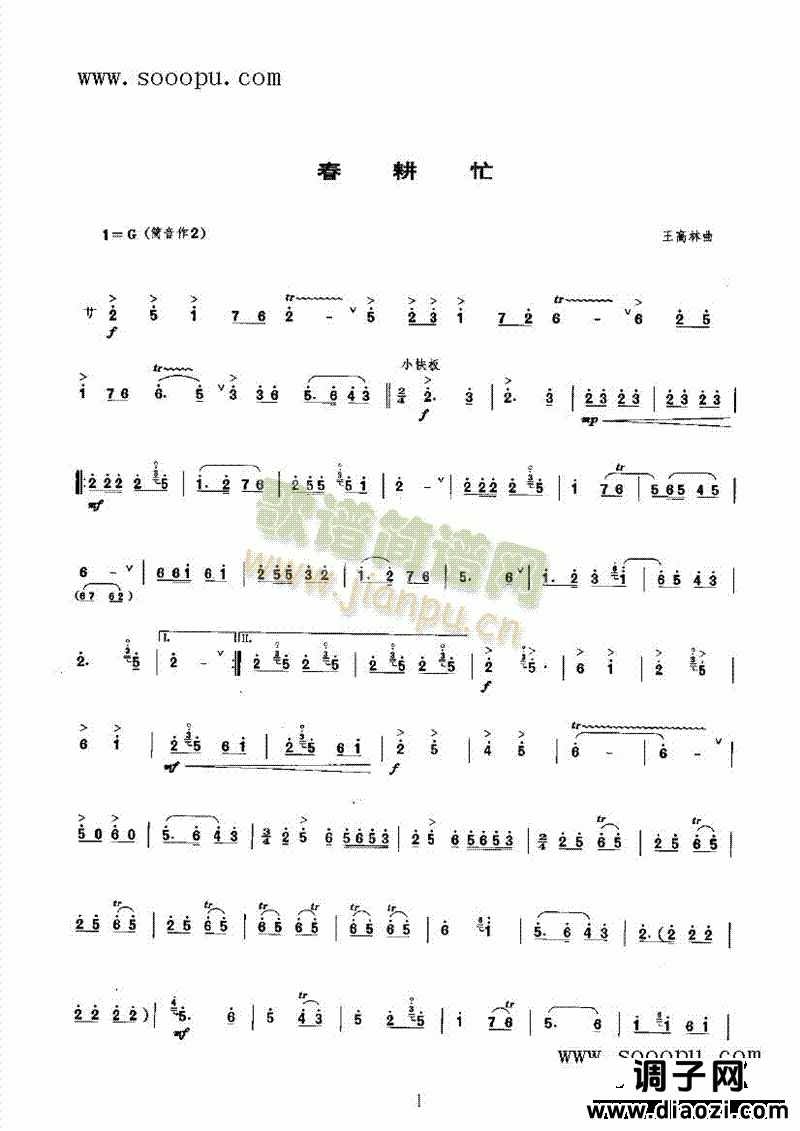 春耕忙 民乐类 唢呐