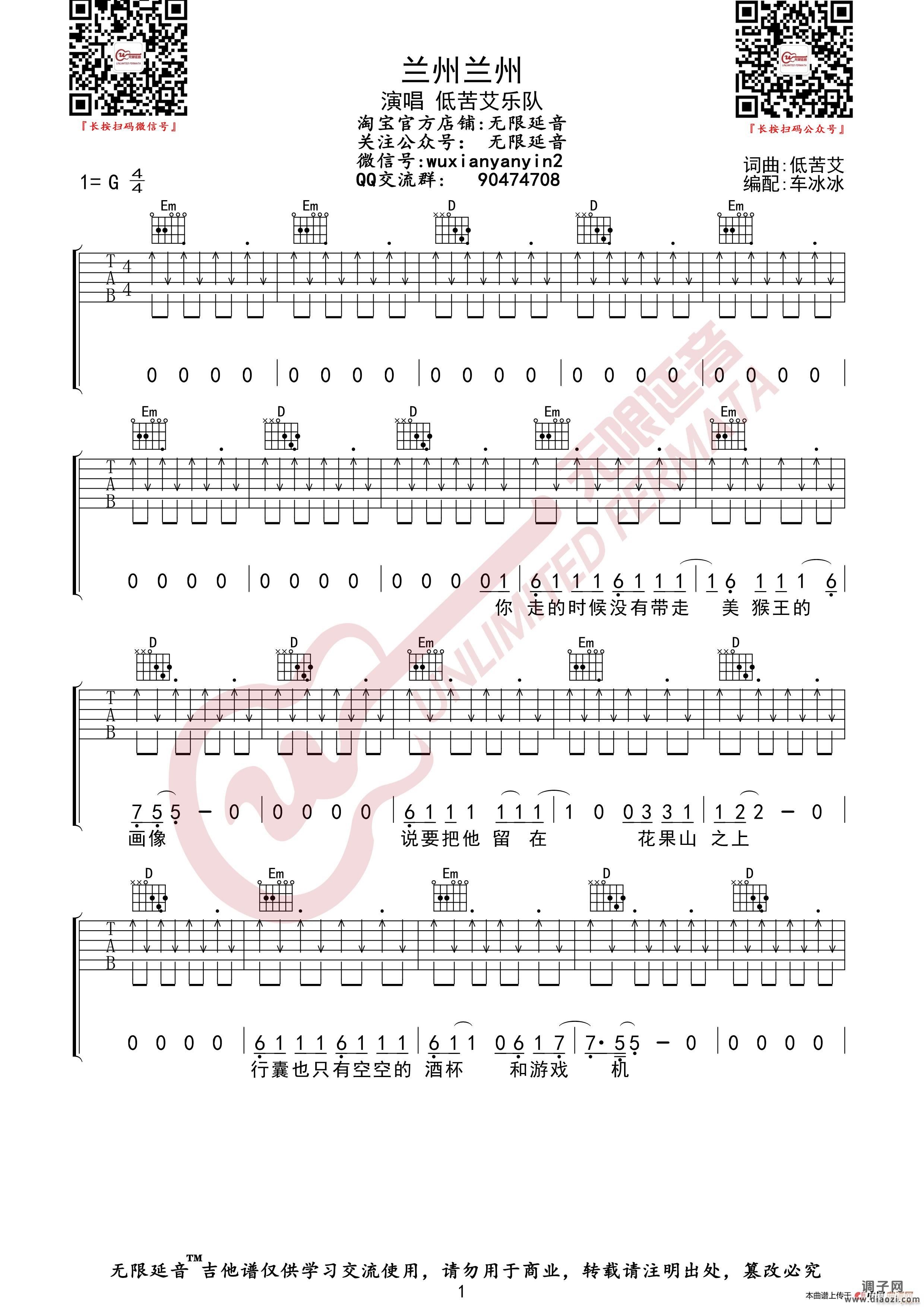 低苦艾乐队 兰州兰州 (无限延音编配)